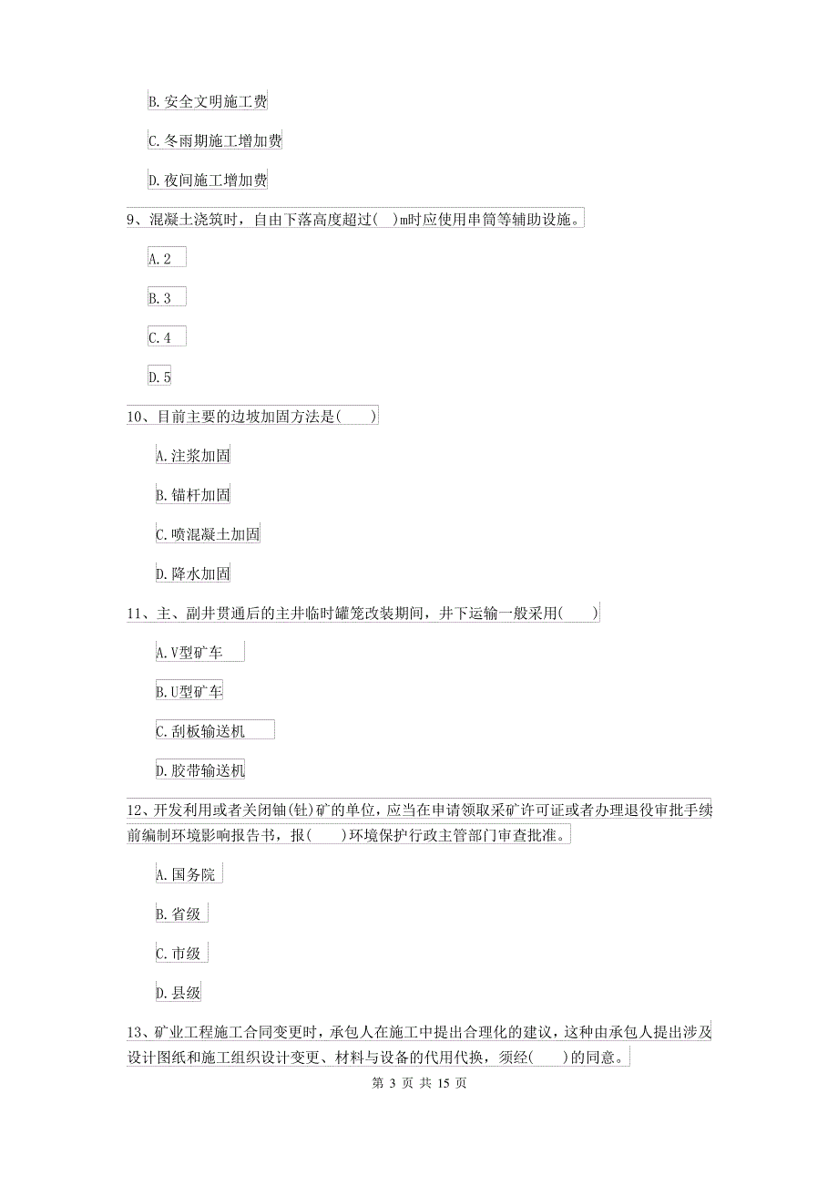 二级建造师《矿业工程管理与实务》模拟真题C卷 附解析_第3页