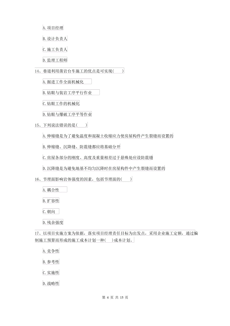 二级建造师《矿业工程管理与实务》模拟真题C卷 附解析_第4页