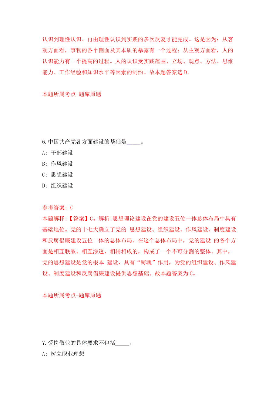 福建省海洋与渔业局招考聘用押题卷8_第4页