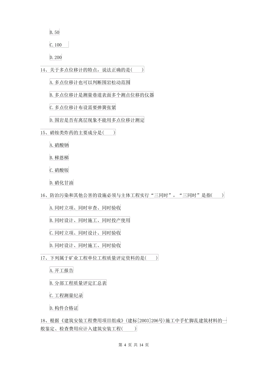 二级建造师《矿业工程管理与实务》试题C卷(附答案)_第4页