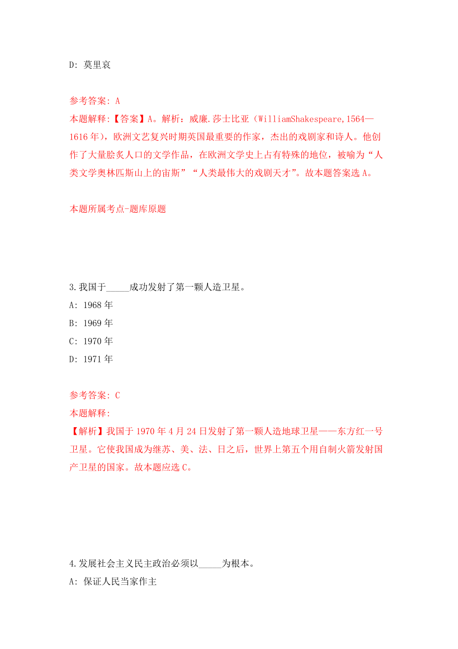 浙江金华市东阳市部分事业单位公开招聘98人练习训练卷（第8卷）_第2页