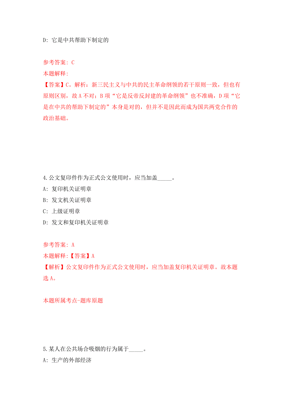 浙江温州鹿城区大南街道招考聘用编外工作人员押题卷2_第3页