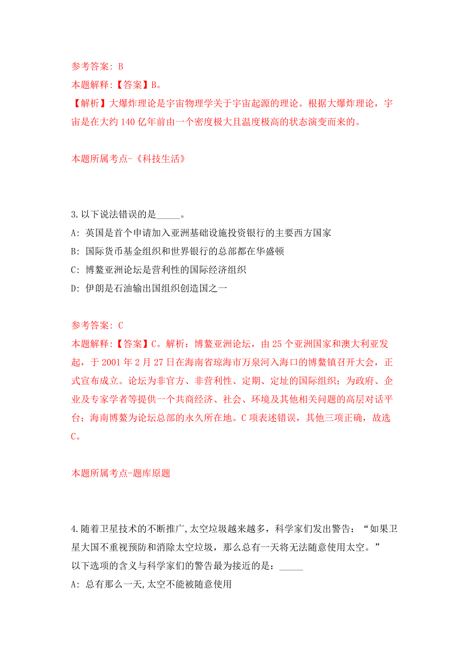 福建福州市鼓楼区鼓东街道招考聘用城管队员押题卷4_第2页