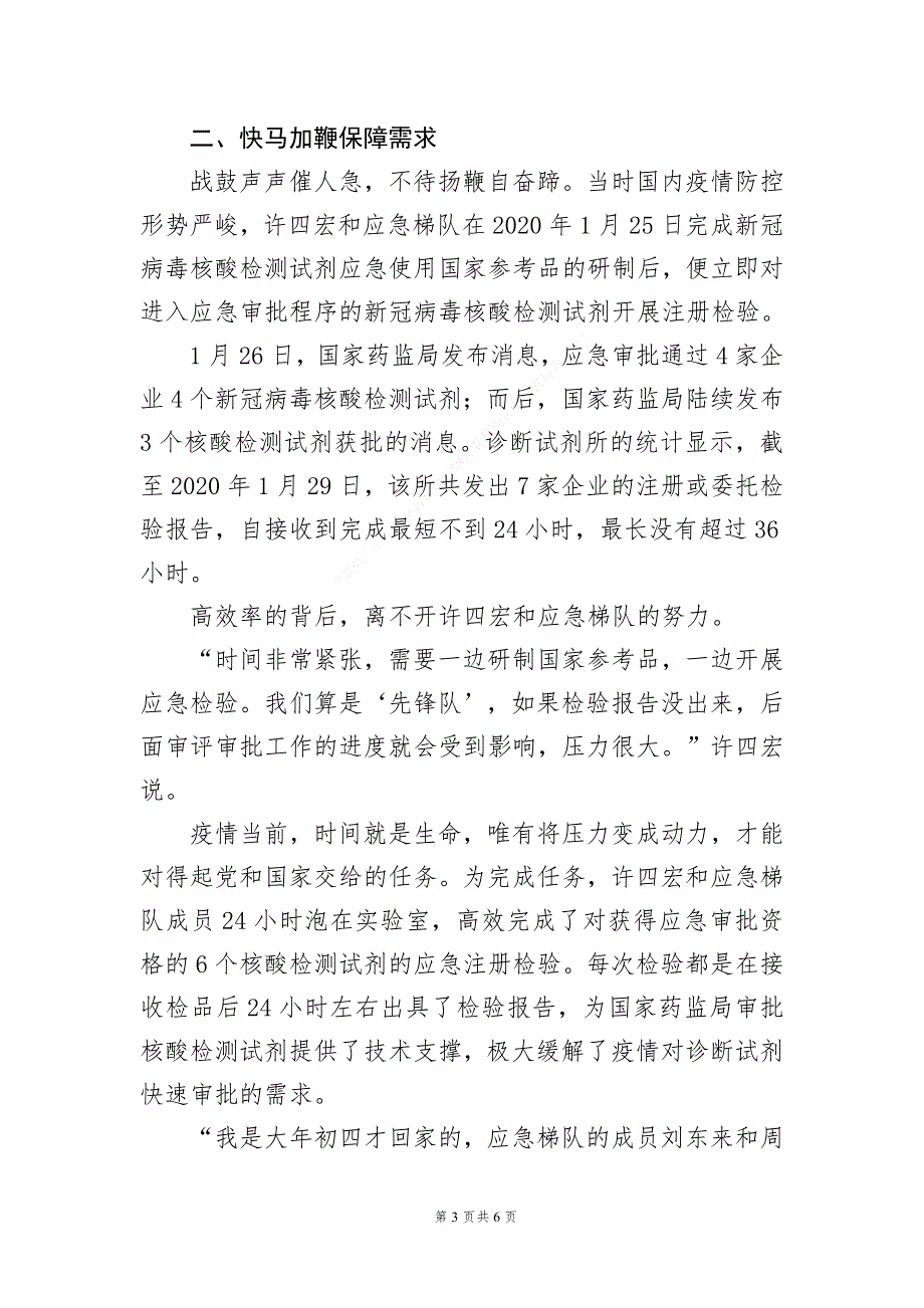 只为抗疫检测试剂安全可及—记全国市场监管系统抗击新冠肺炎疫情先进个人事迹材料_第3页