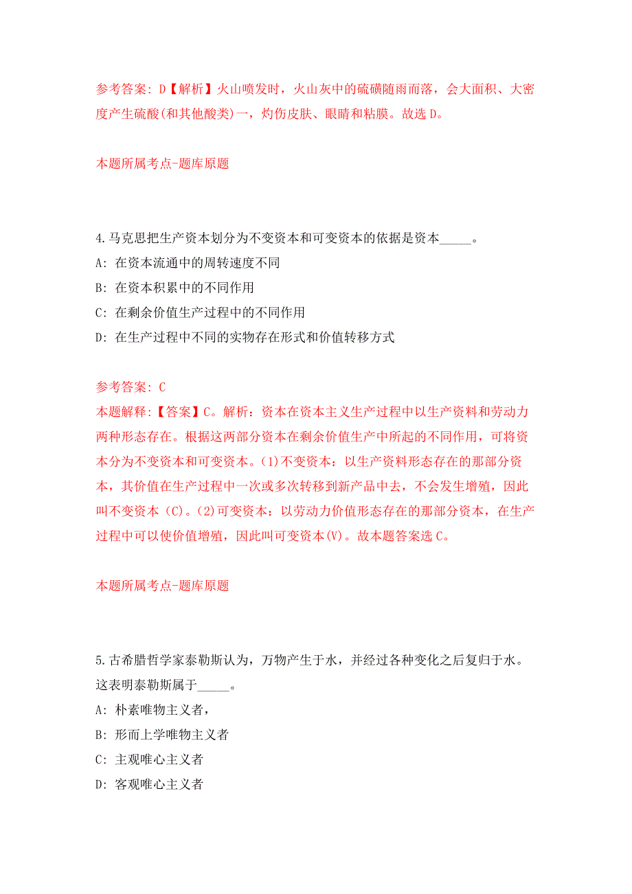 福建泉州市行政服务中心管委会招考聘用押题卷8_第3页