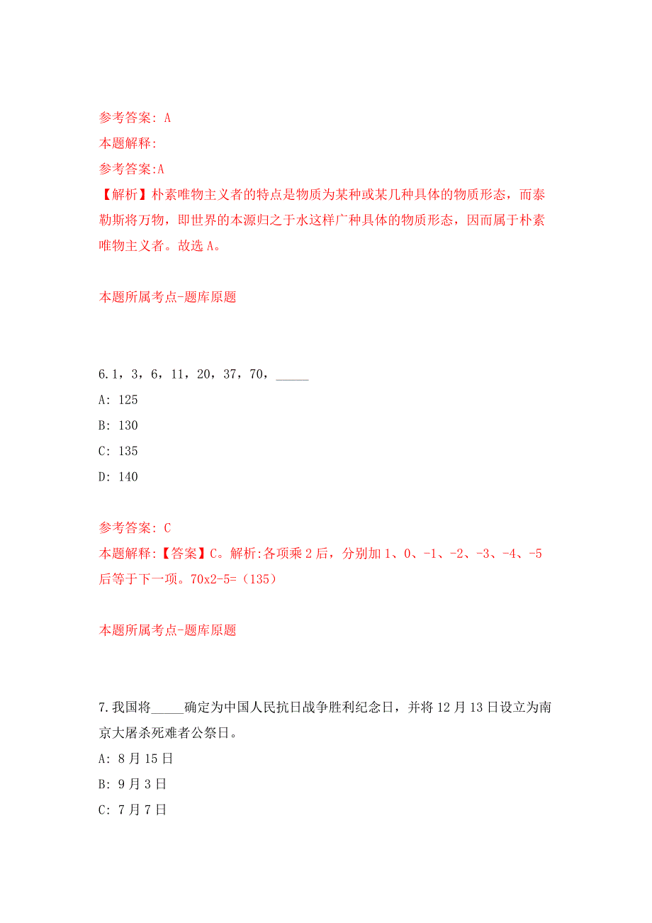 福建泉州市行政服务中心管委会招考聘用押题卷8_第4页