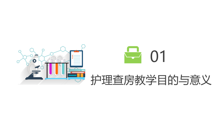 医疗医院护理查房教学PPT高血压护理查房护士通用PPT白内障护理查房PPT可修改_第4页