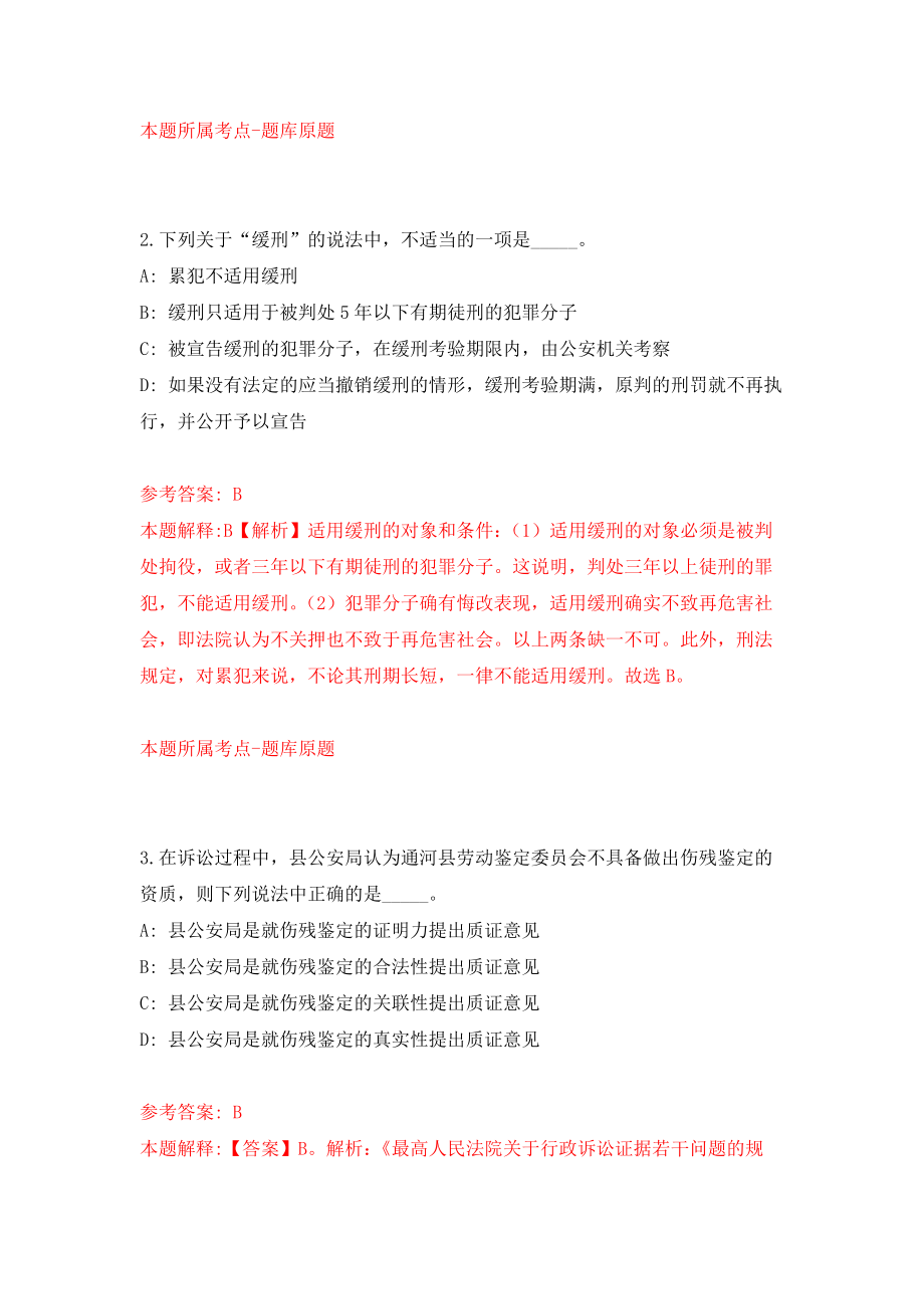 海南华西三亚医院紧缺专业技术岗位招考聘用方案练习训练卷（第1卷）_第2页