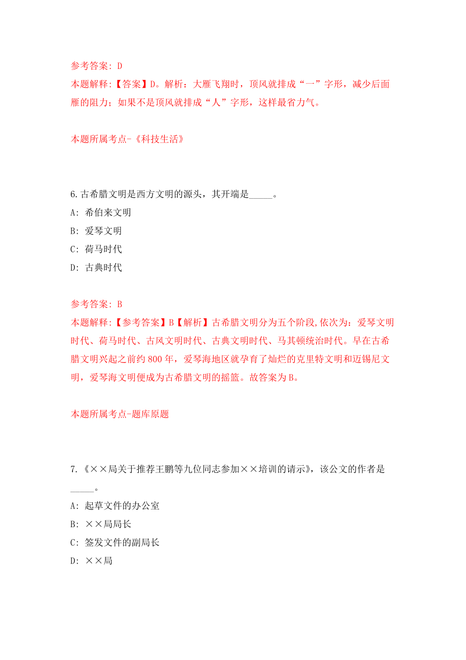 海南华西三亚医院紧缺专业技术岗位招考聘用方案练习训练卷（第1卷）_第4页