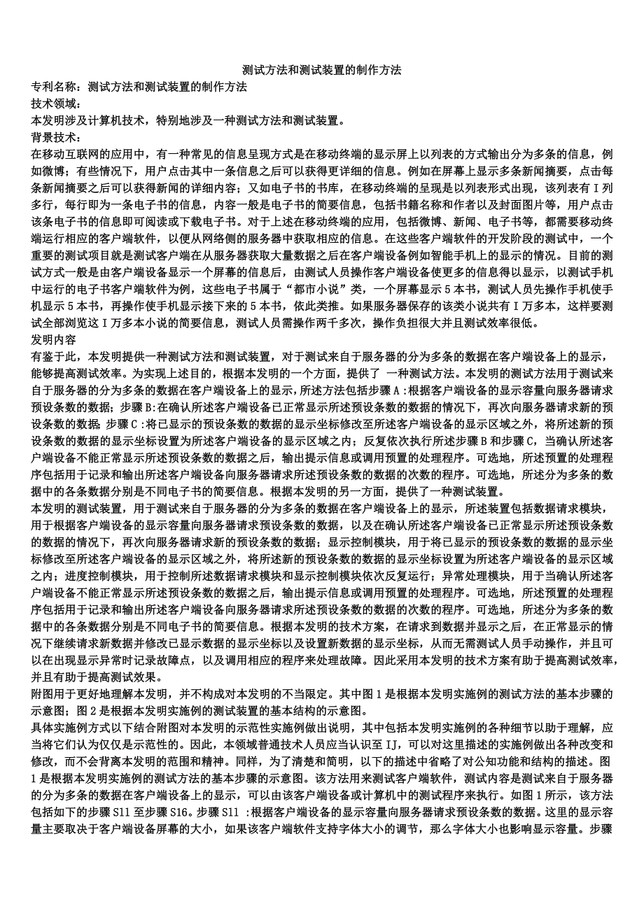 测试方法和测试装置的制作方法_第1页