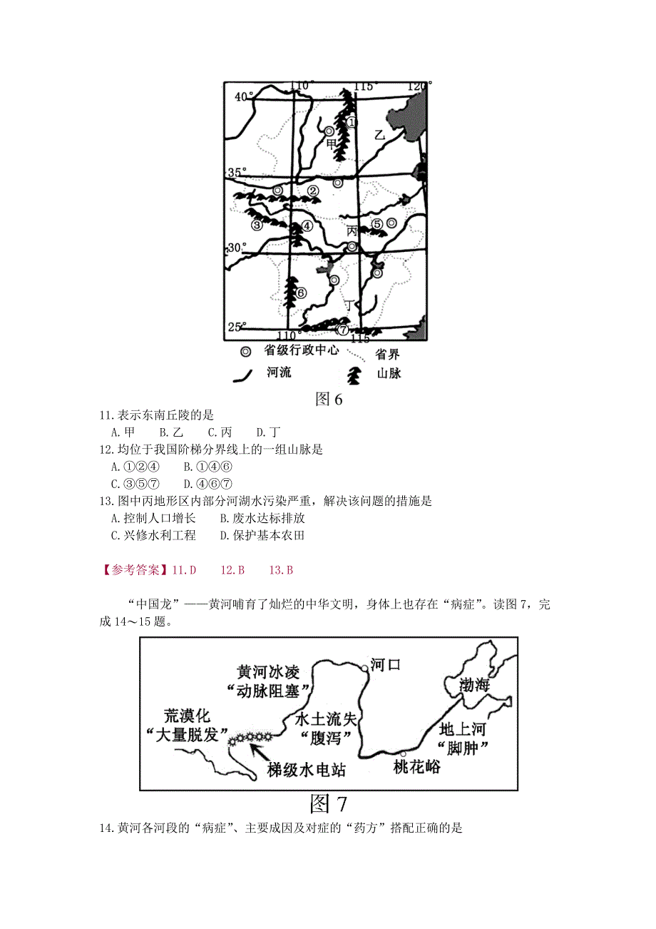 漳州市2021年初中毕业班质量检测地理试题含答案_第4页