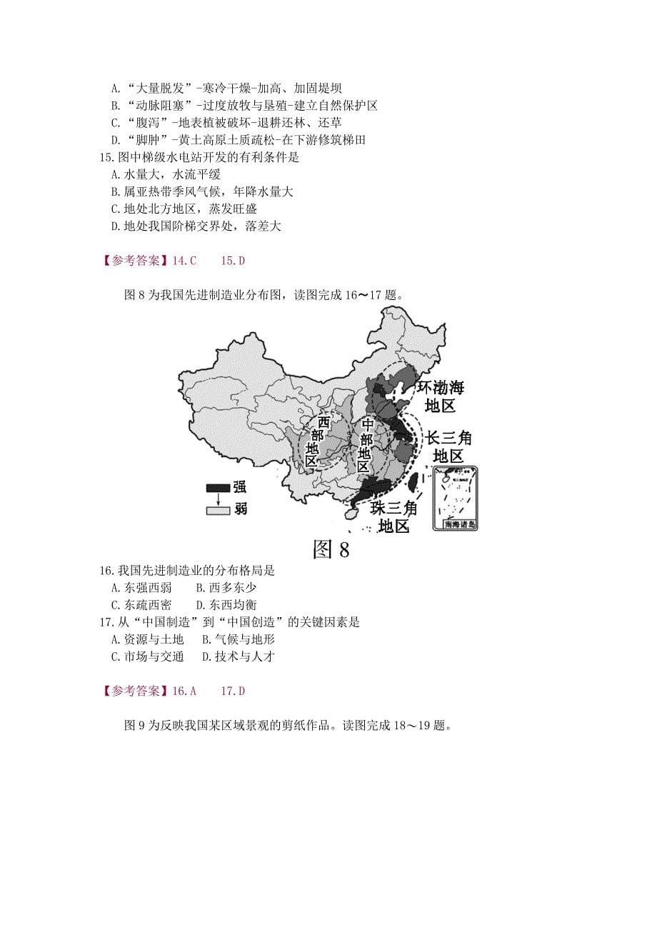 漳州市2021年初中毕业班质量检测地理试题含答案_第5页