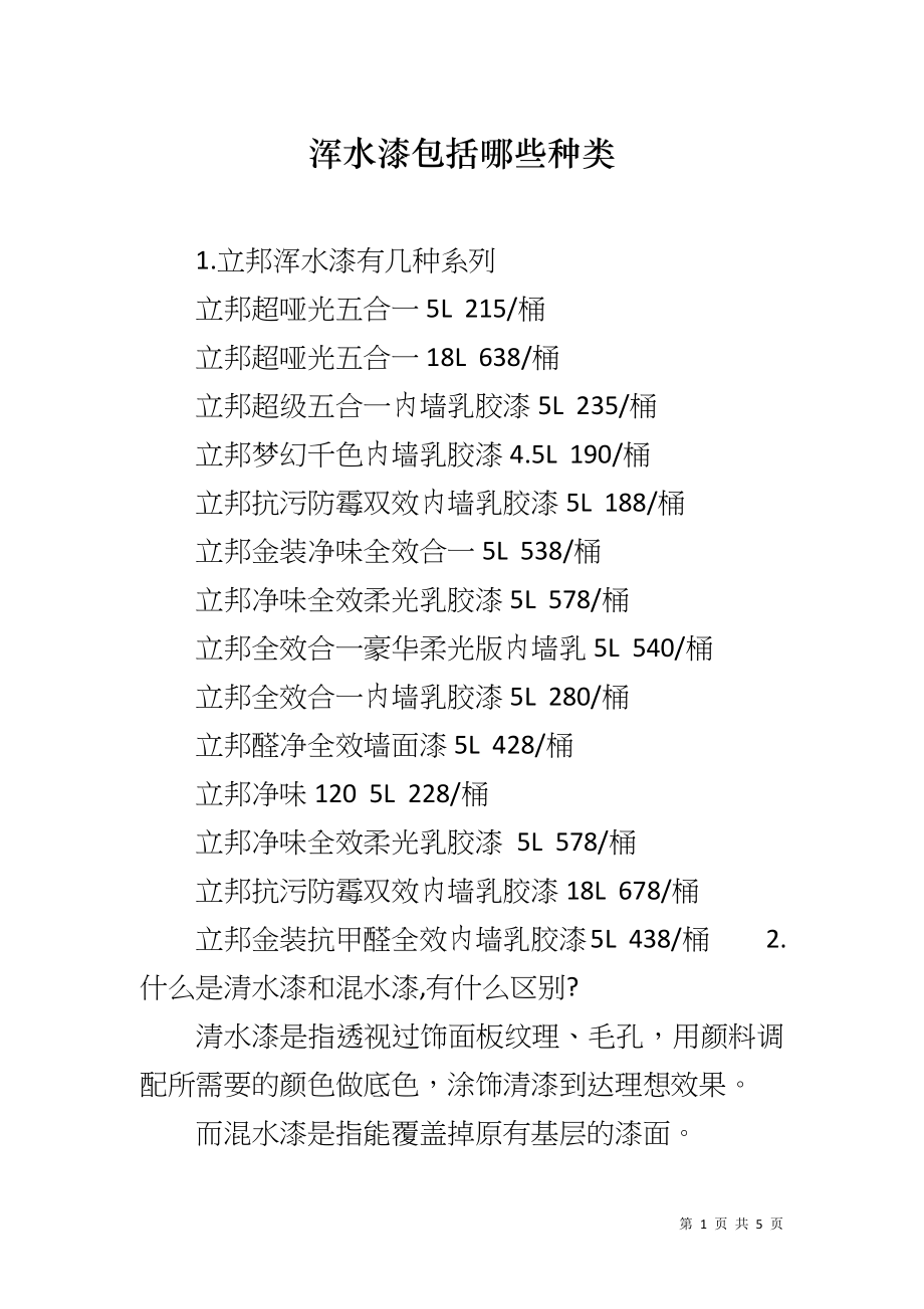 浑水漆包括哪些种类_第1页