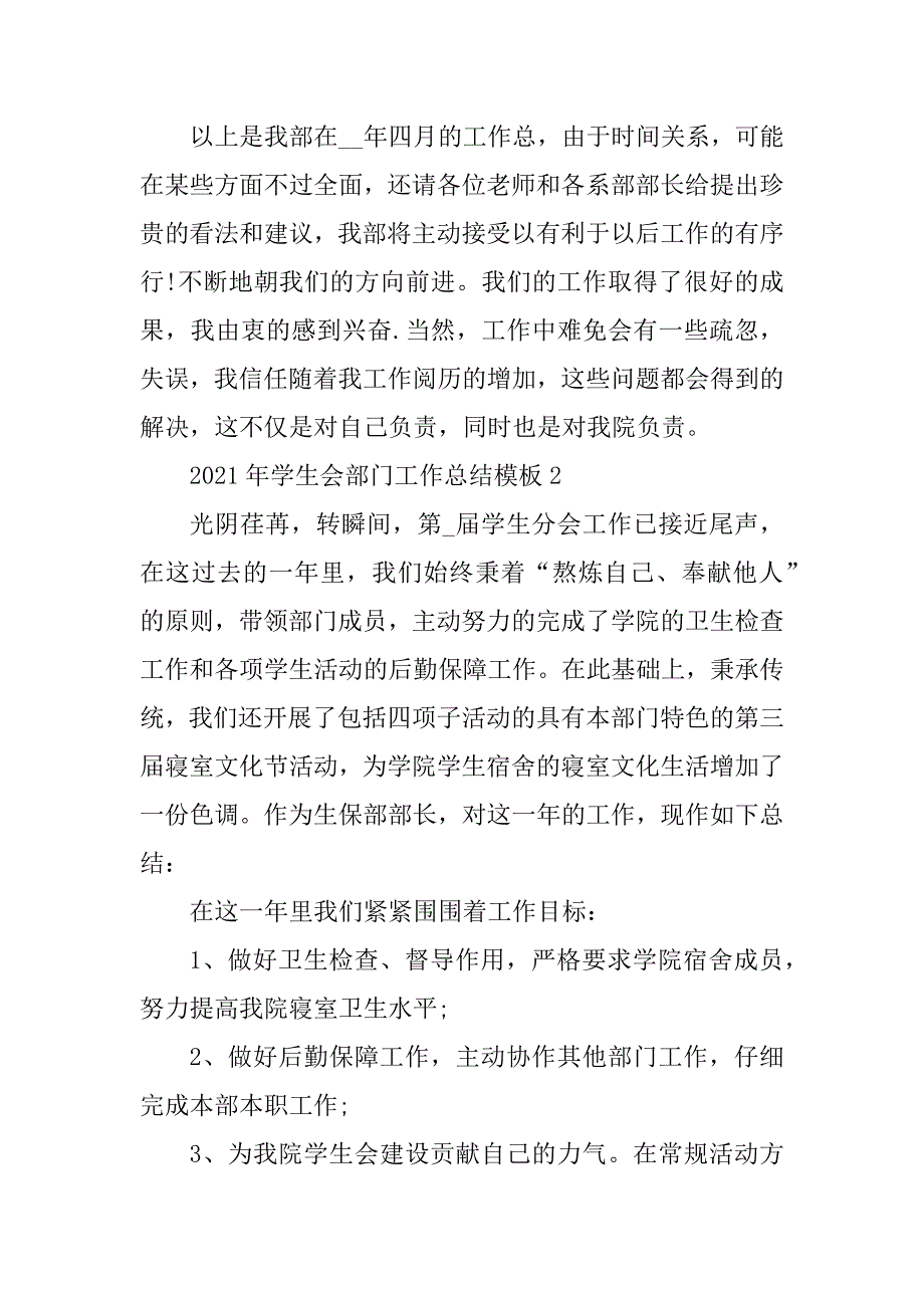 2021年学生会部门工作总结模板5篇汇总_第3页