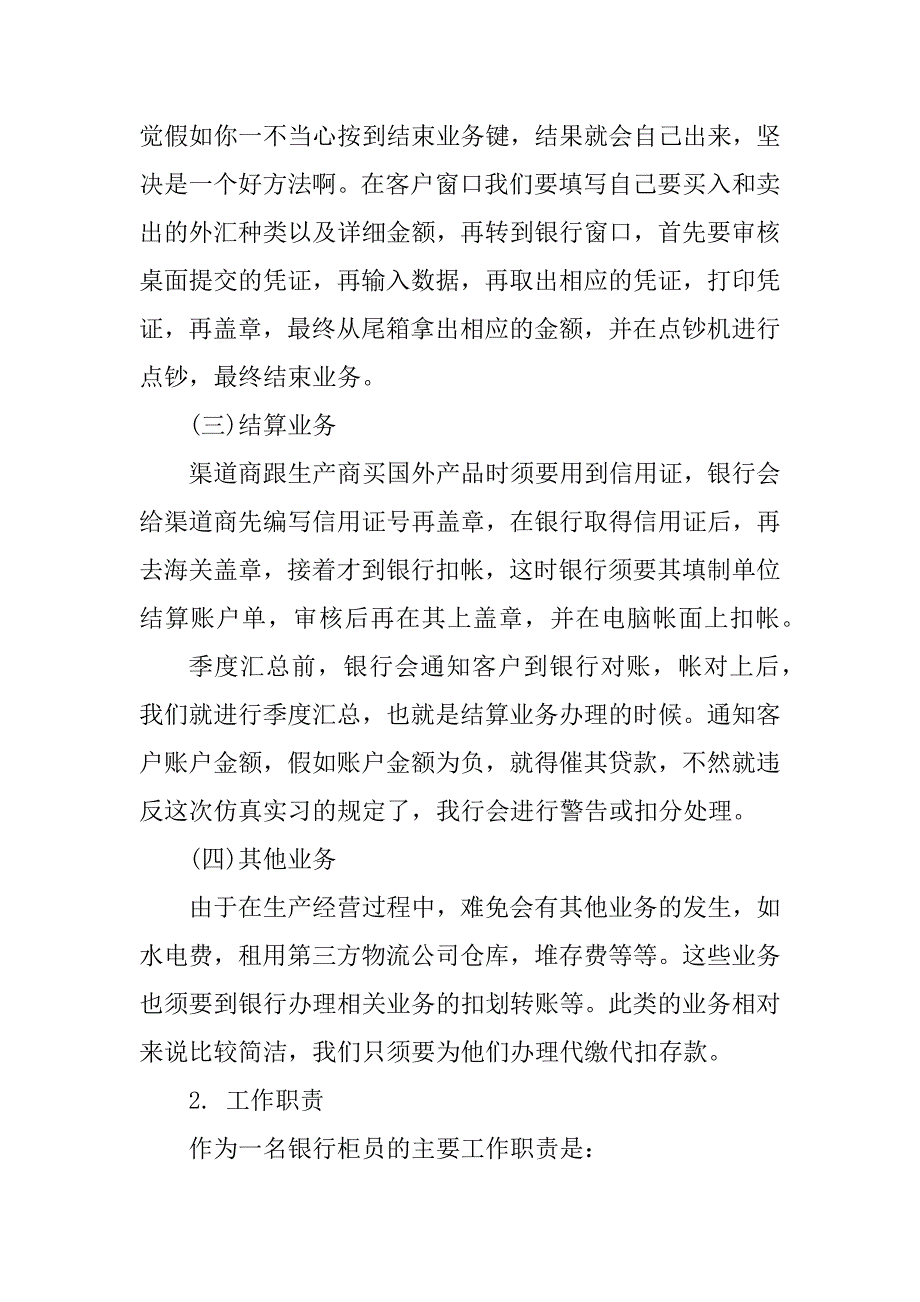 2021大学生实习总结报告1000字最新5篇范例_第3页