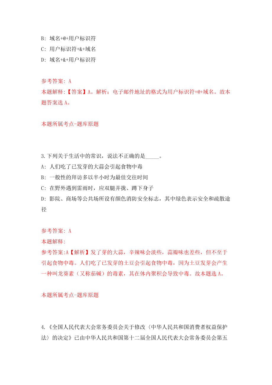 广西兴工投资集团有限公司招聘5名人员强化训练卷（第2卷）_第2页