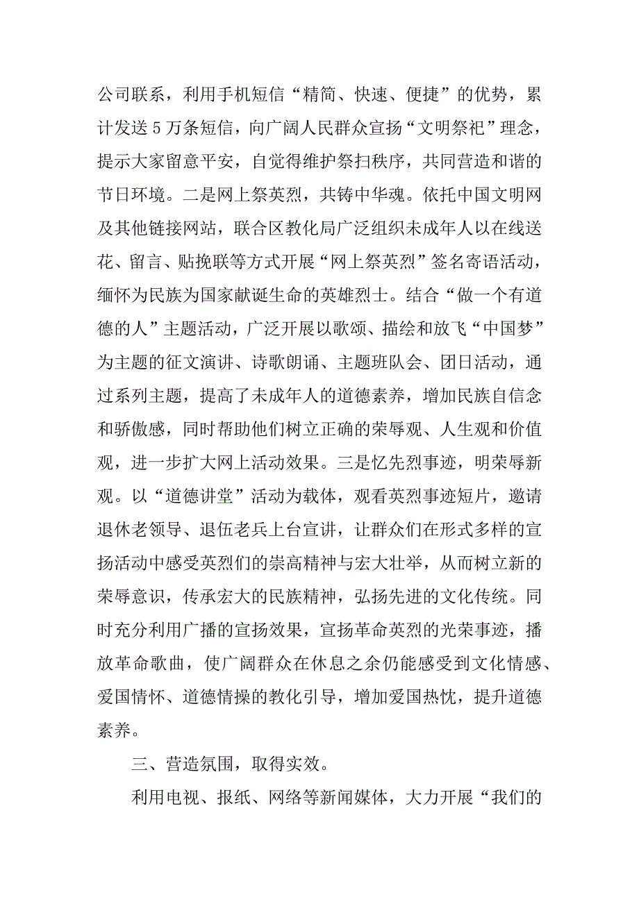 2021年清明节缅怀英雄烈士活动总结最新_第2页