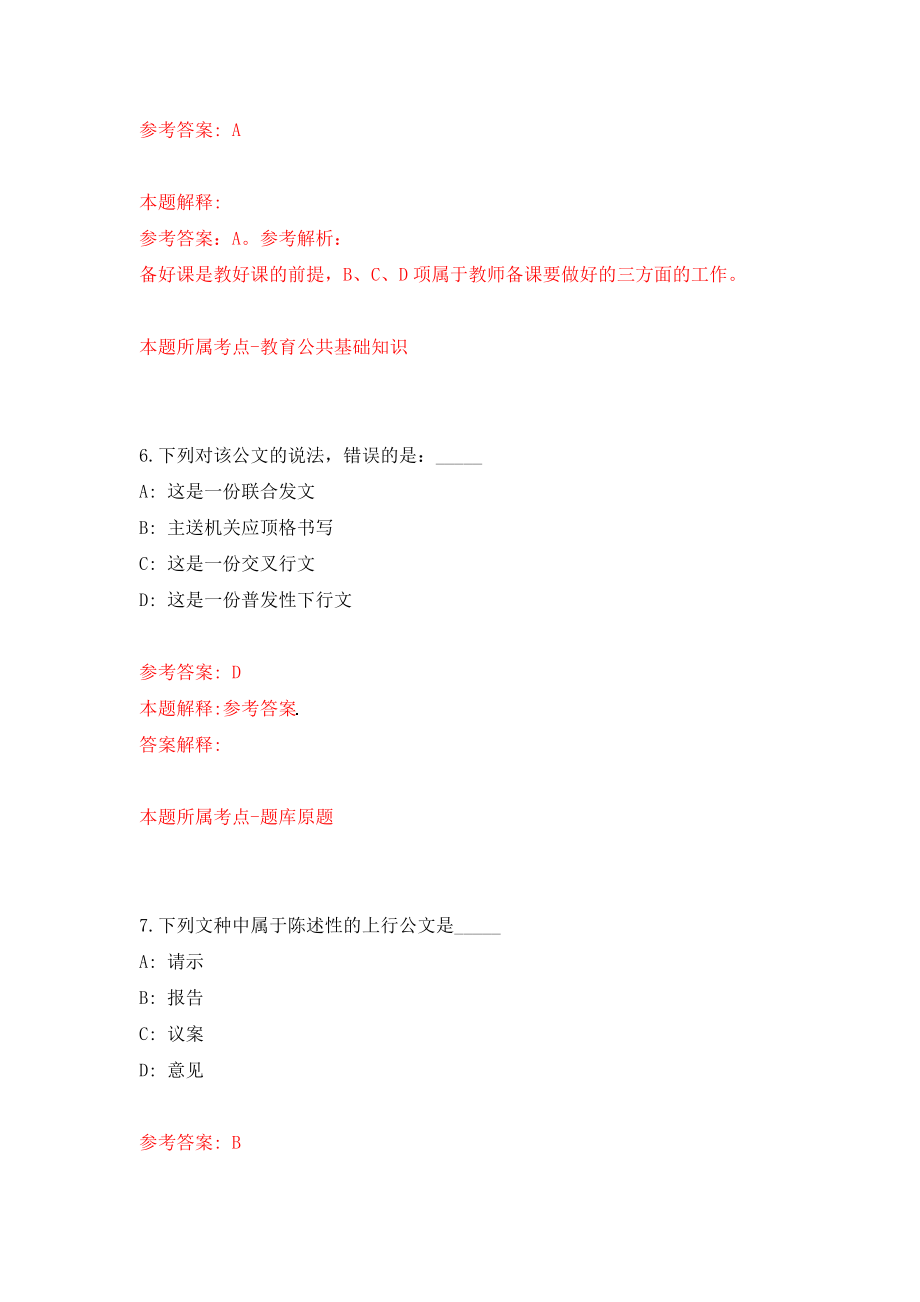 广东省翁源县第一批公开招聘88名教师强化卷（第5版）_第4页