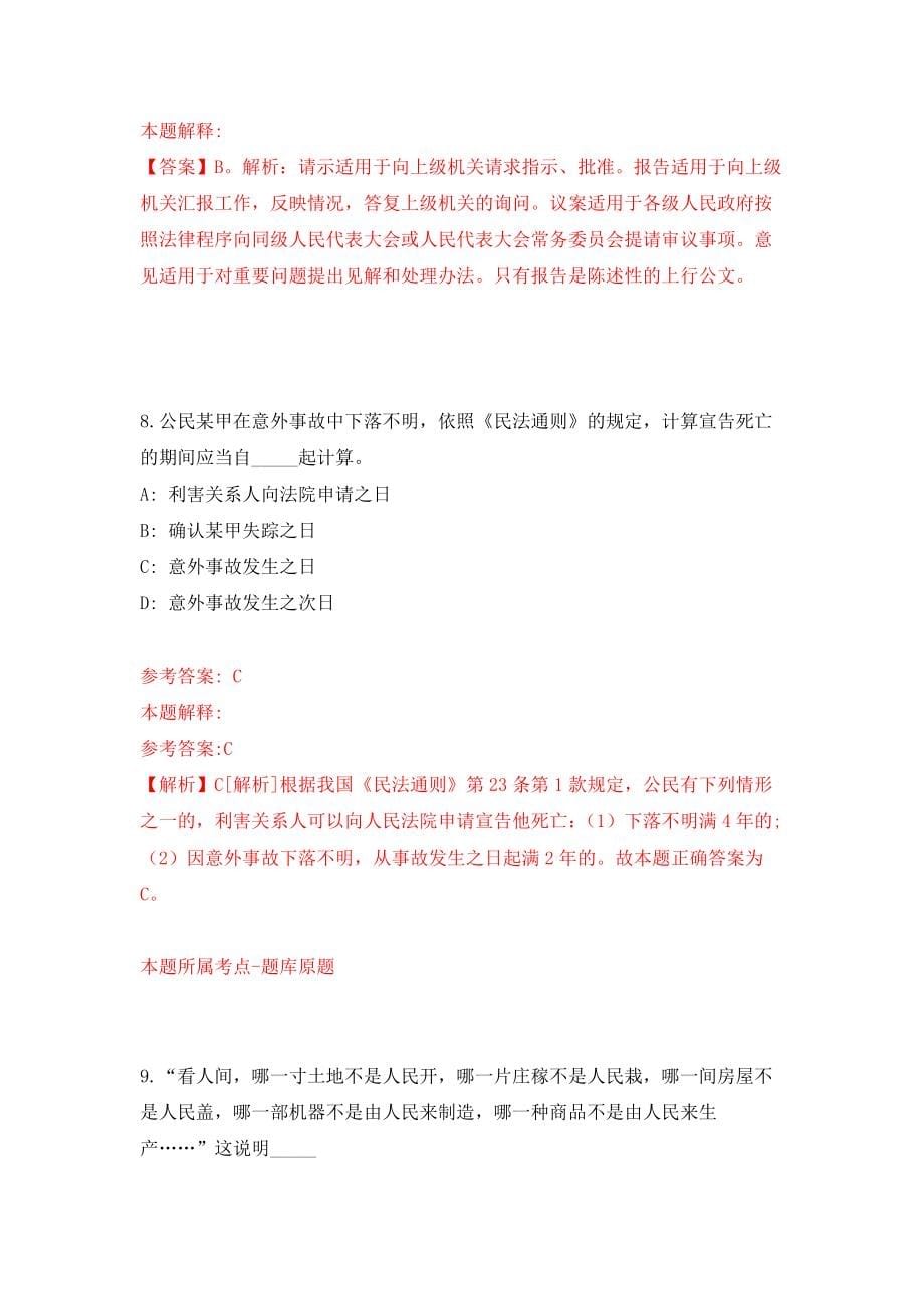 广东省翁源县第一批公开招聘88名教师强化卷（第5版）_第5页