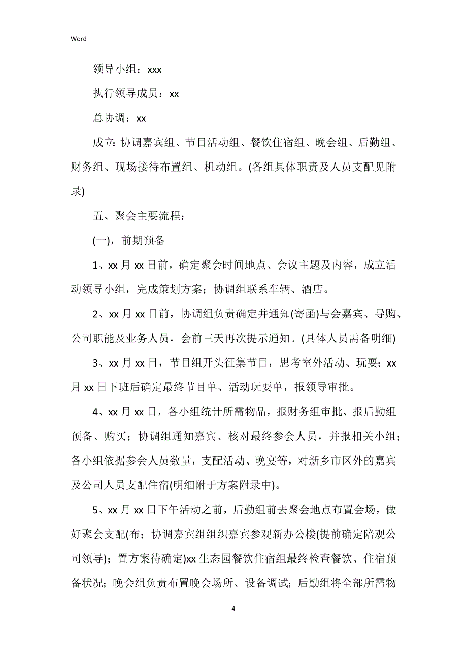 公司年会主题策划方案(9篇)_第4页