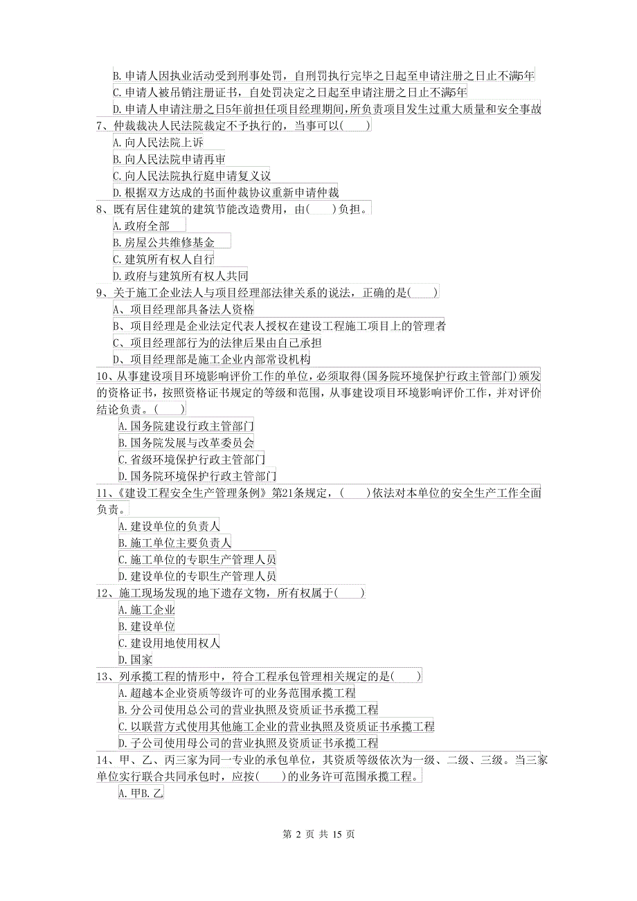 二级建造师《建设工程法规及相关知识》检测题A卷 附答案_第2页