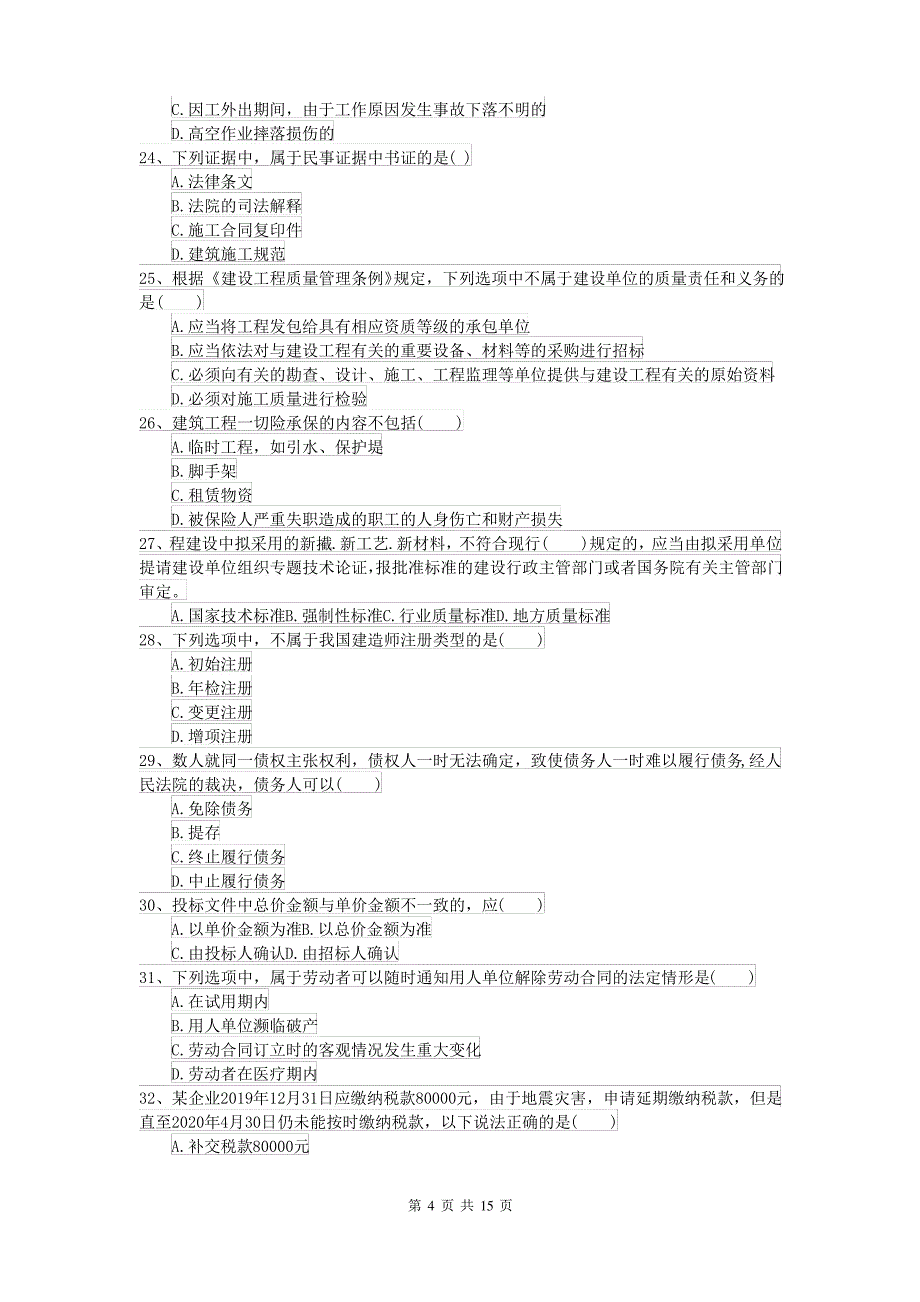 二级建造师《建设工程法规及相关知识》检测题A卷 附答案_第4页