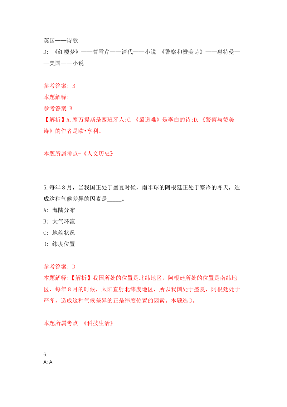 广东湛江市卫生健康局下属事业单位公开招聘140人强化卷9_第3页