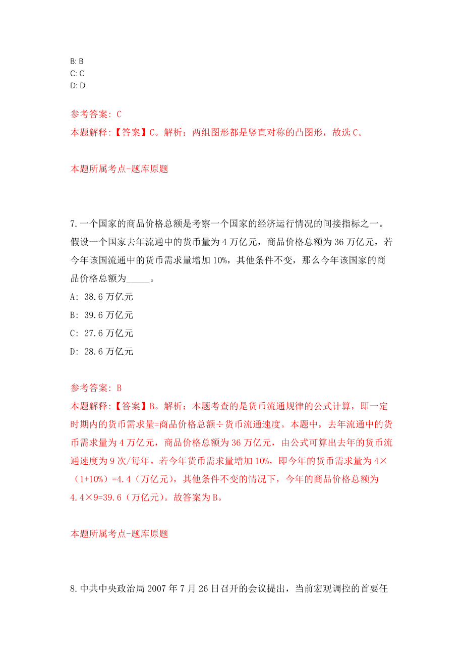广东湛江市卫生健康局下属事业单位公开招聘140人强化卷9_第4页