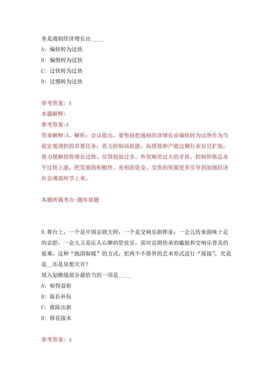 广东湛江市卫生健康局下属事业单位公开招聘140人强化卷9_第5页