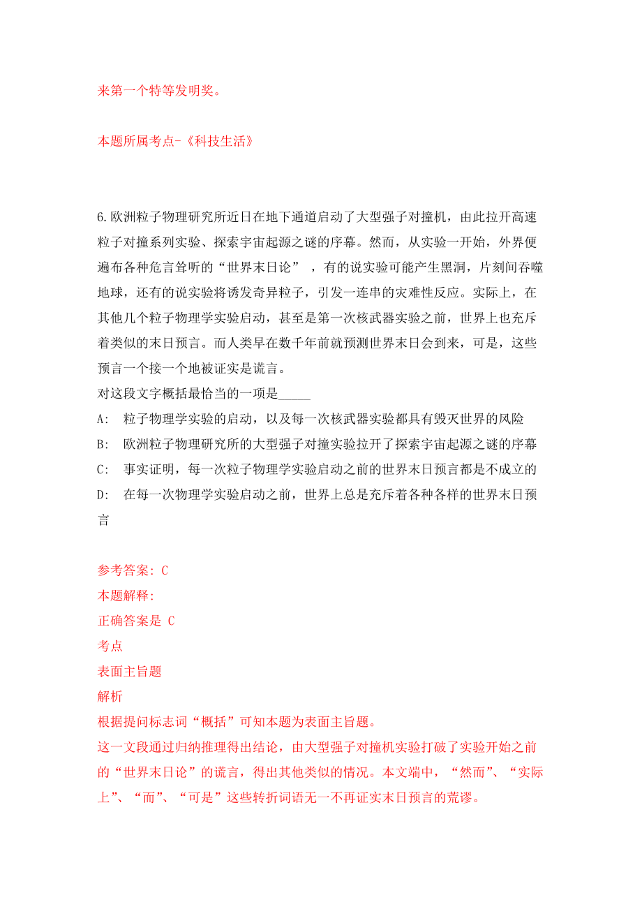 浙江金华市房地产服务中心公开招聘2人练习训练卷（第6卷）_第4页