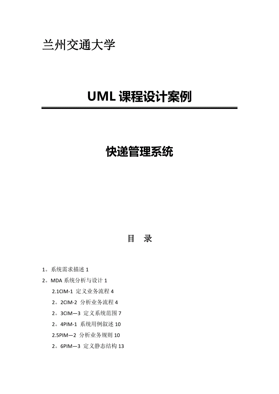 UML快递管理系统_第1页