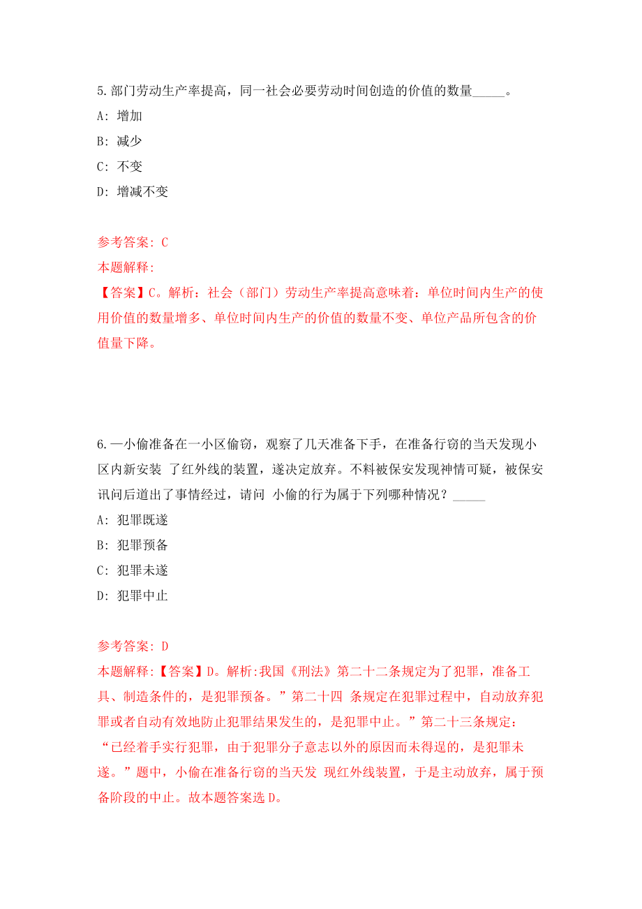 湖北十堰市高层次人才引进974人练习训练卷（第0卷）_第4页