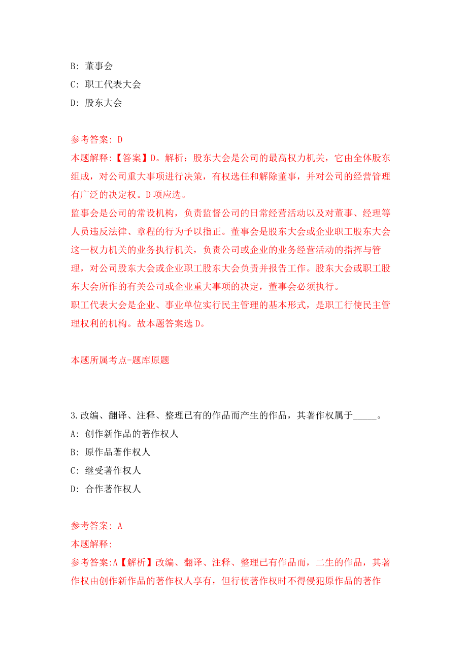 山东省邹城市事业单位公开招考工作人员（综合类）强化卷（第4版）_第2页