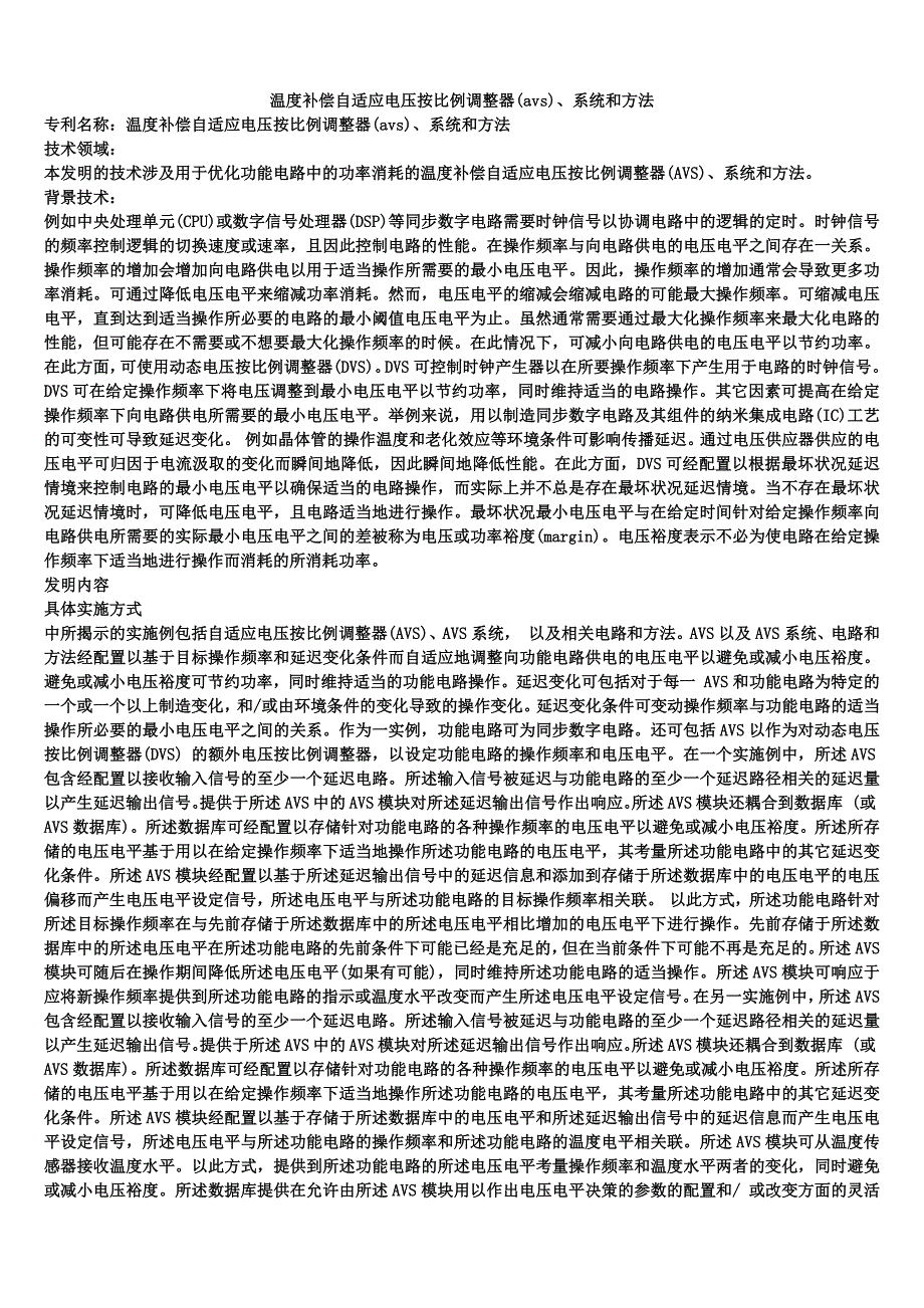 温度补偿自适应电压按比例调整器(avs)、系统和方法_第1页