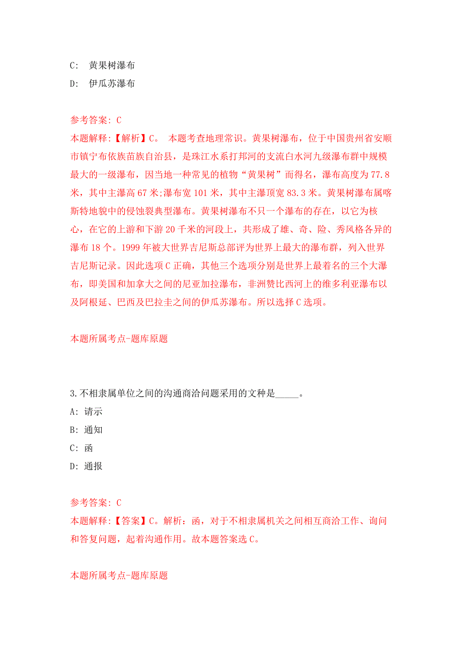 重庆市綦江区人民医院招考聘用押题卷5_第2页