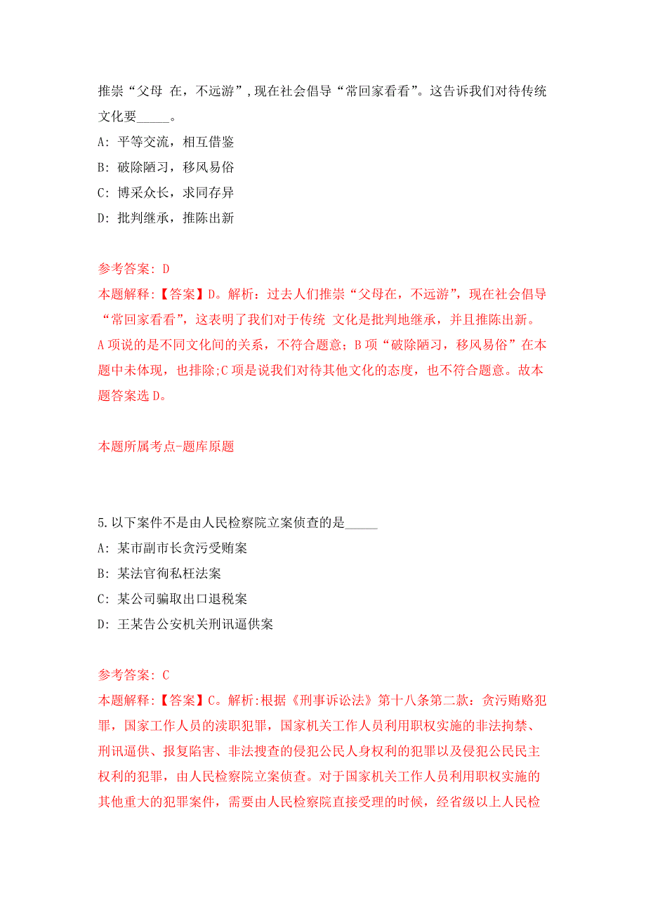 福建省金服云有限公司招聘押题卷7_第3页