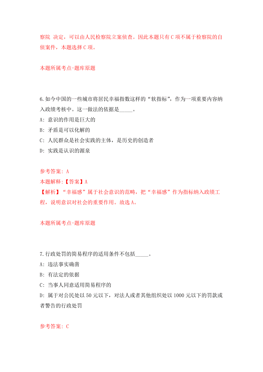 福建省金服云有限公司招聘押题卷7_第4页