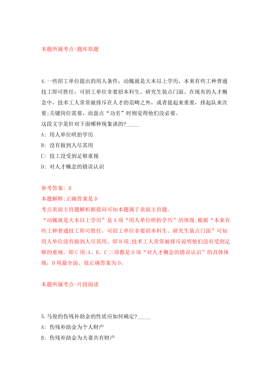 浙江舟山市普陀区教育局招考聘用合同制工作人员2人练习训练卷（第1卷）_第3页