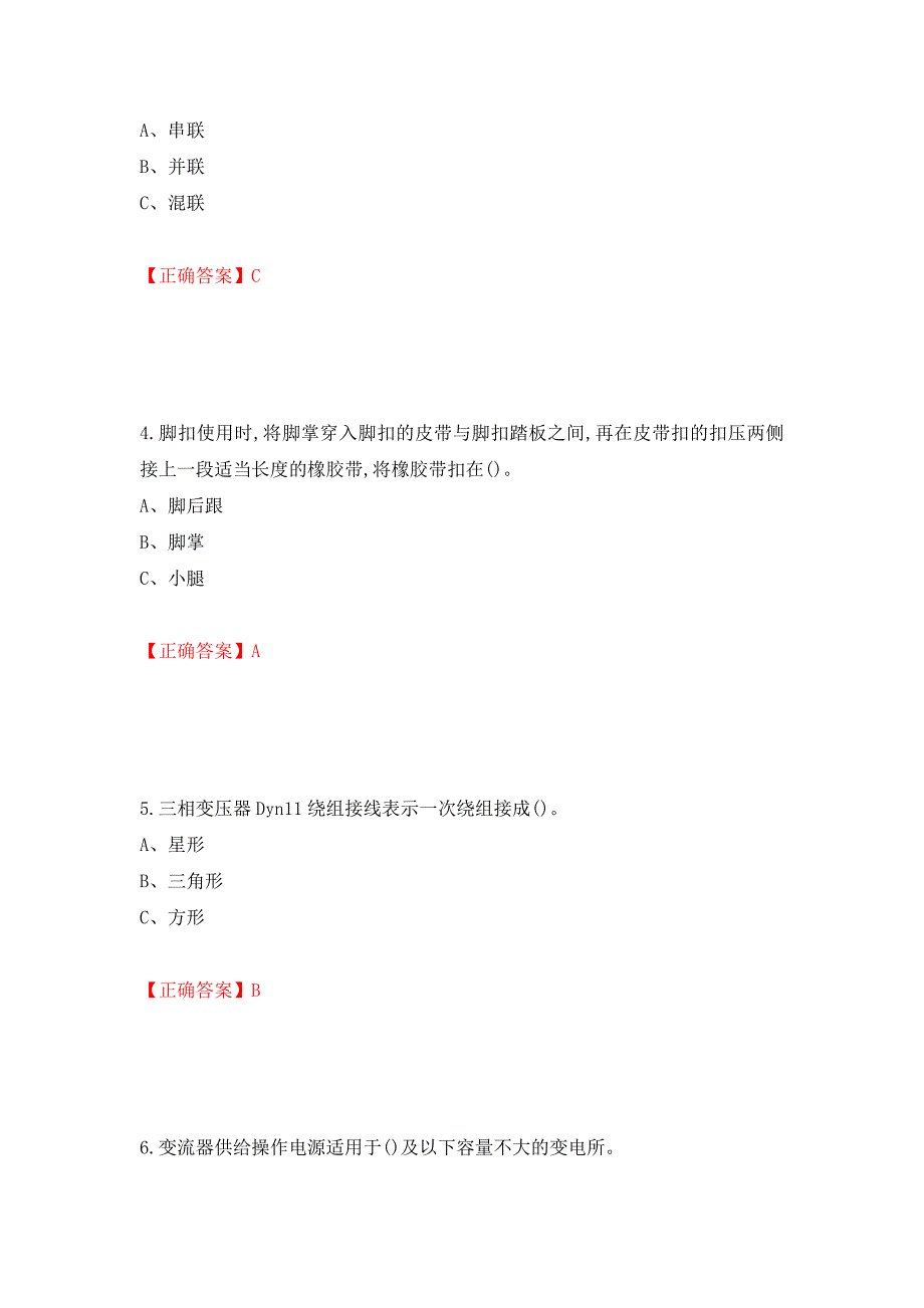 高压电工作业安全生产考试试题模拟训练含答案【73】_第2页