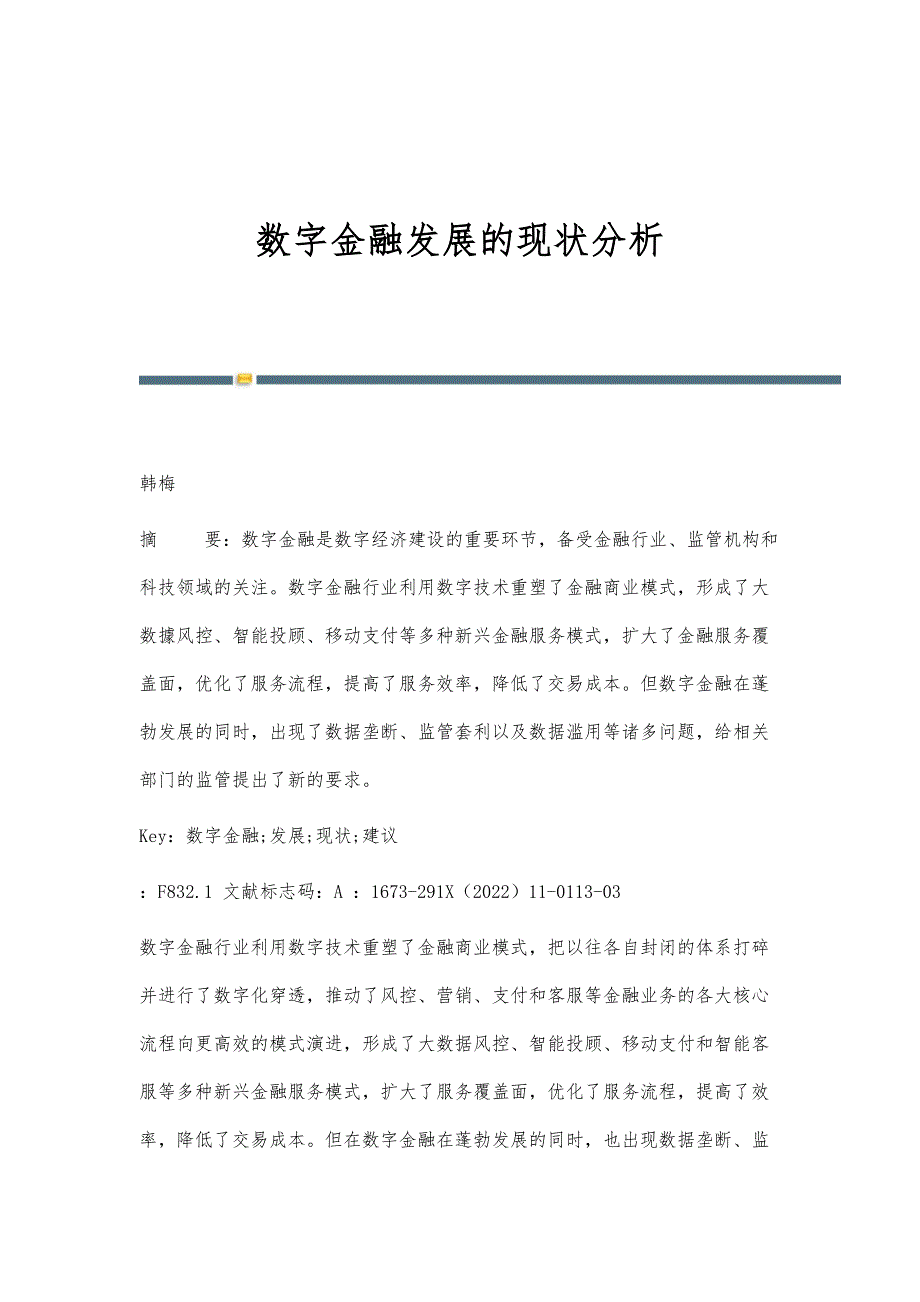 数字金融发展的现状分析_第1页