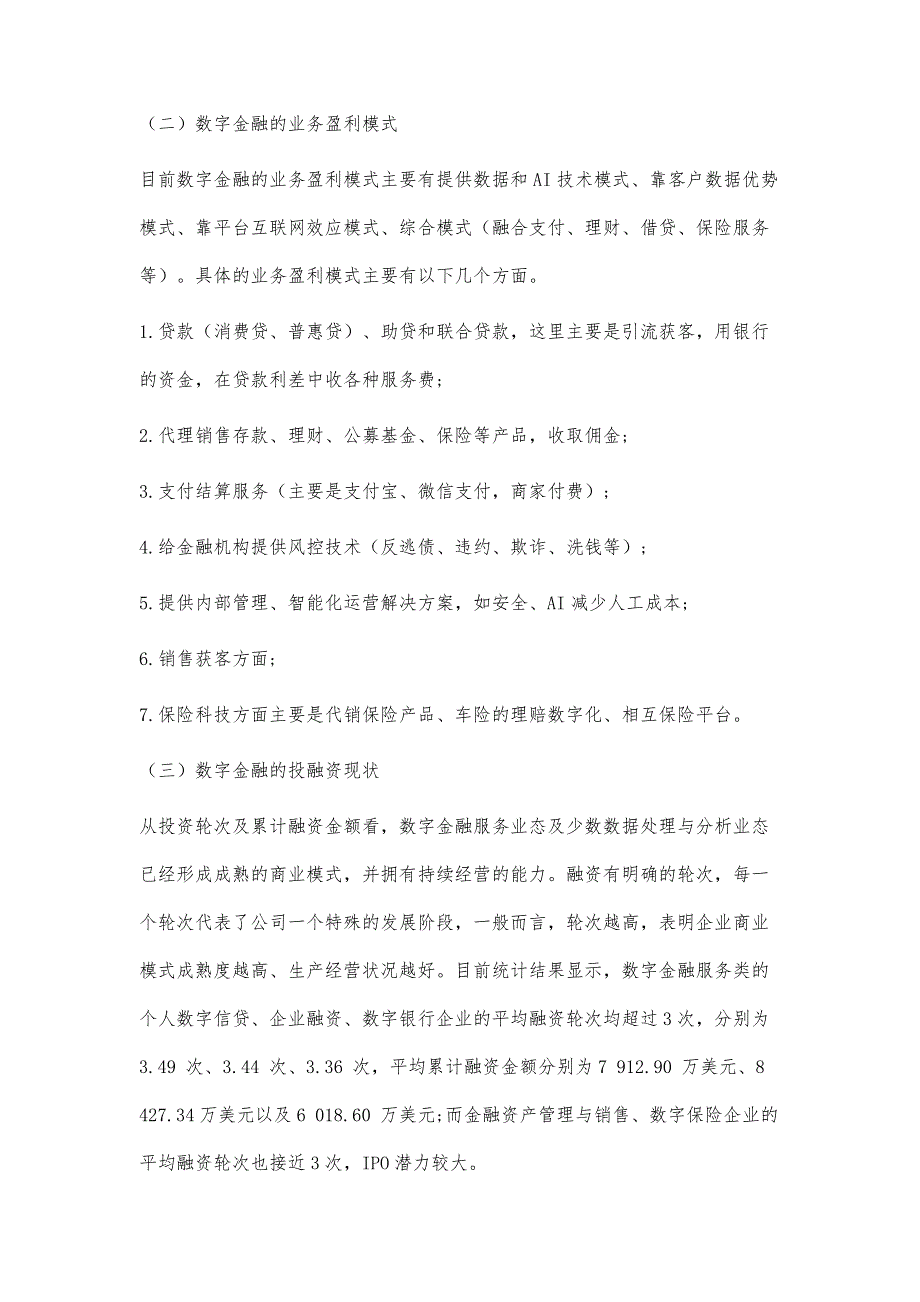 数字金融发展的现状分析_第4页