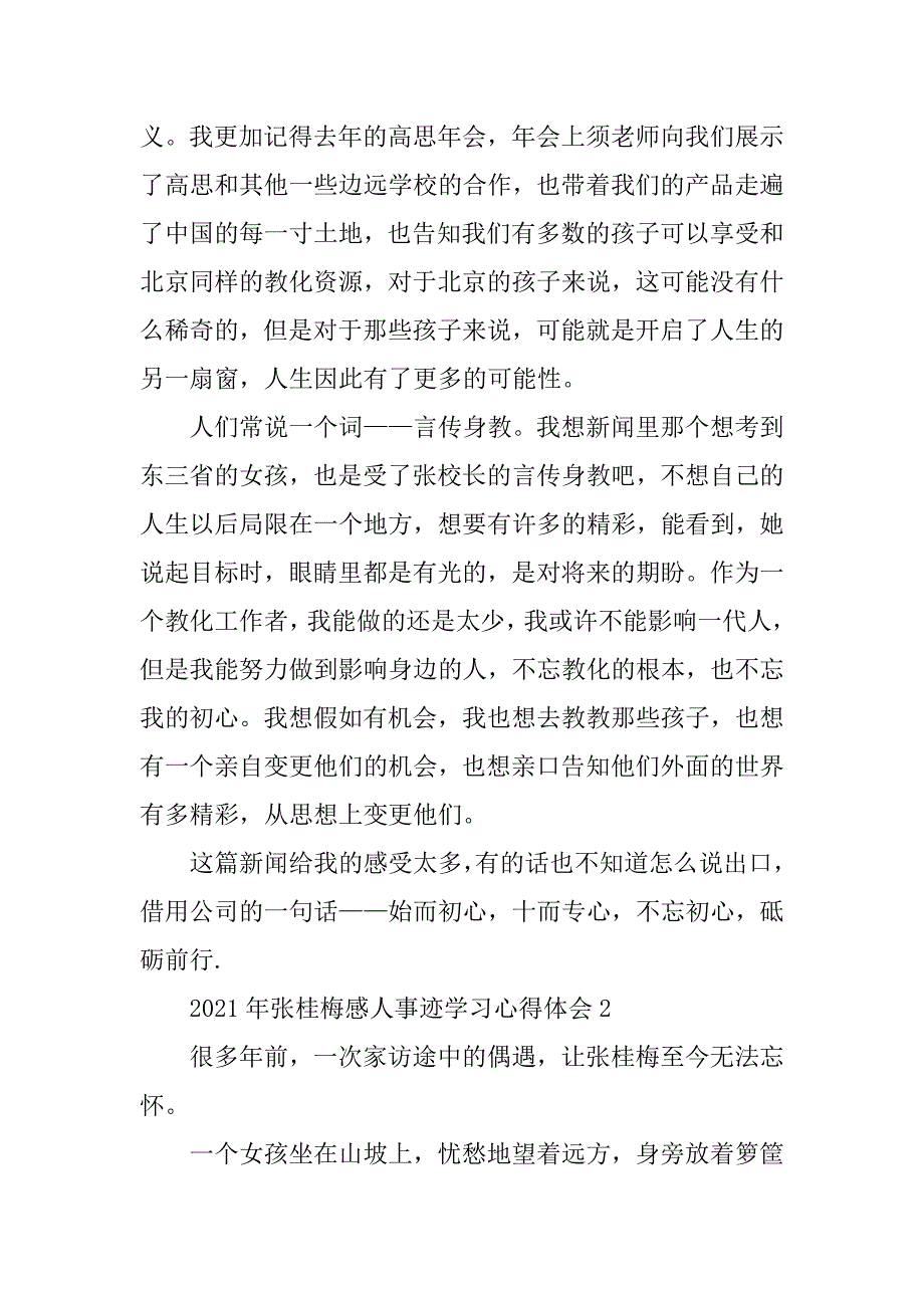 2021年张桂梅感人事迹学习心得体会5篇最新_第4页