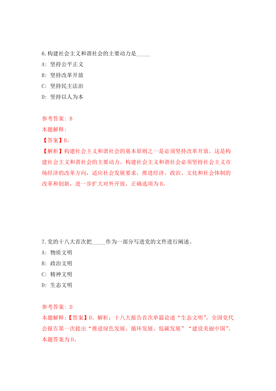 浙江金华市义乌市工人文化宫选调事业单位人员1人练习训练卷（第8卷）_第4页