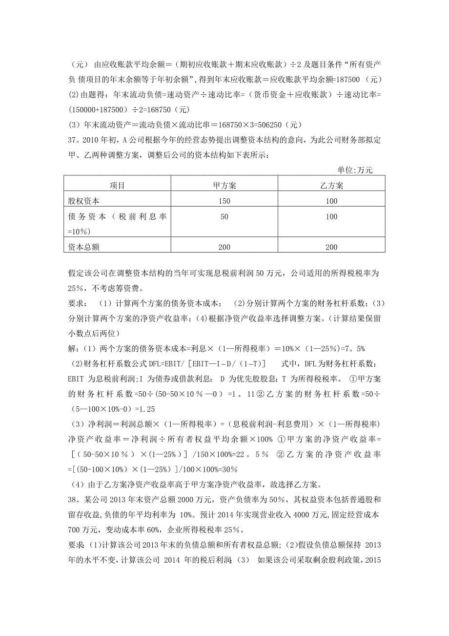 全国年月自考财务管理学试题和答案_第5页