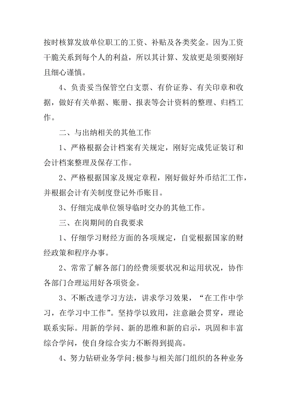 2021出纳简短年终工作总结精编_第2页