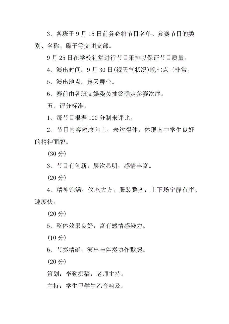 2021国庆节创意活动方案策划5篇优质_第4页