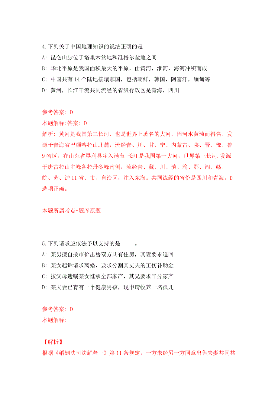 贵州省黔西南州文化广电旅游局（黔西南州文物局）招考5名公益性岗位人员押题卷0_第3页