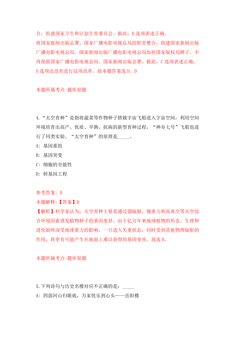 福建漳州市海洋与渔业执法支队招考聘用押题卷0_第3页