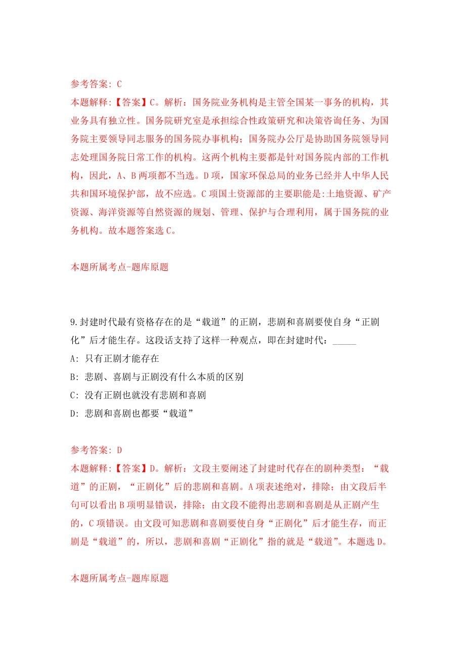 广东深圳光明区应急管理局公开招聘一般专干5人强化卷（第7版）_第5页