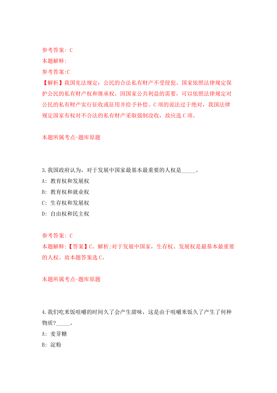 辽宁省铁岭市清河区公开招考8名编制外政府购买服务人员押题卷0_第2页